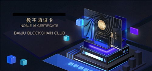 美酒鏈數(shù)字酒證 數(shù)字技術(shù)賦能的白酒消費新范式